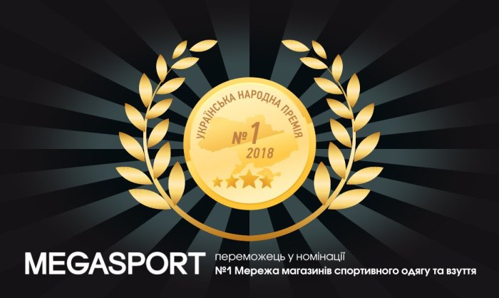 MEGASPORT – найкращий спортивний магазин 2018 року!