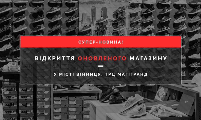 Відкриття магазину MEGASPORT в ТРЦ "МАГІГРАНД", Вінниця