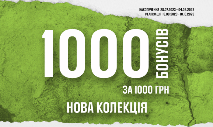 Отримай 1000 БОНУСІВ за кожні 1000 гривень!!!