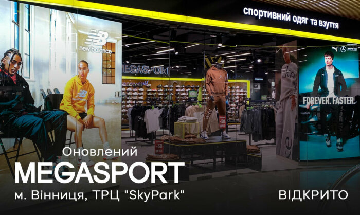Відкриття магазину MEGASPORT в ТРЦ “Sky Park”, Вінниця