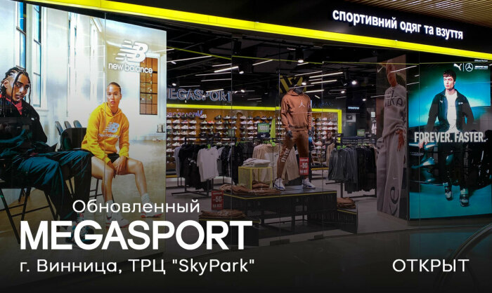 Открытие магазина MEGASPORT в ТРЦ "Sky Park", Винница