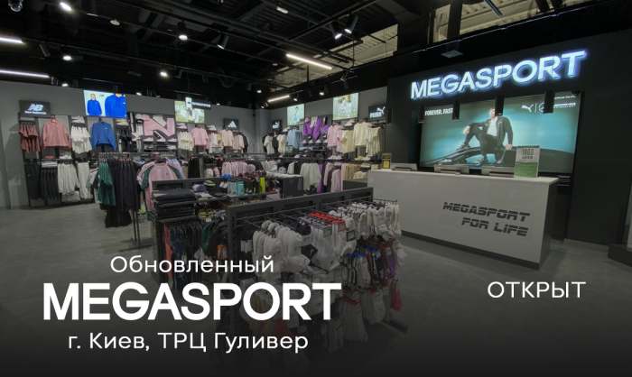 Открытие магазина MEGASPORT в ТРЦ "Гулливер", Киев