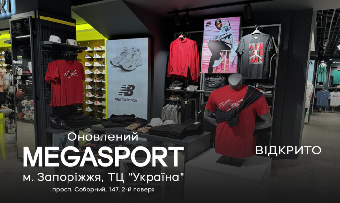 Відкриття магазину MEGASPORT в ТЦ "Україна", Запоріжжя