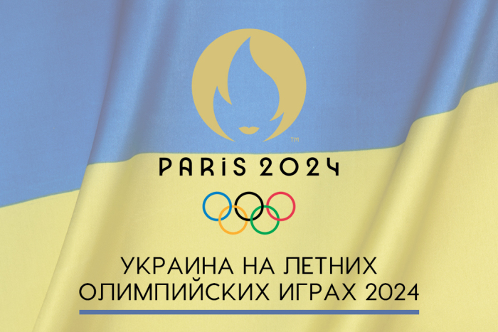 Украина на Олимпийских играх 2024