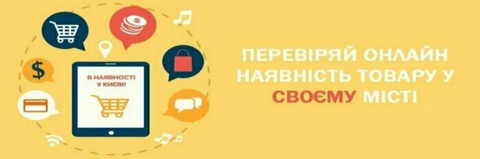 Проверяйте наличие товара в своем городе прямо на сайте!