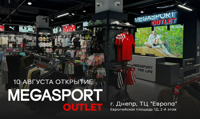 Открытие магазина MEGASPORT в ТЦ "Европа", Днепр