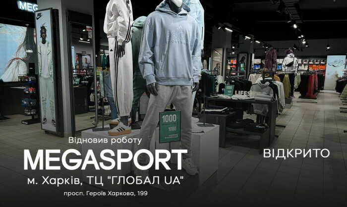 Відкриття магазину MEGASPORT в ТЦ "ГЛОБАЛ UA", Харків