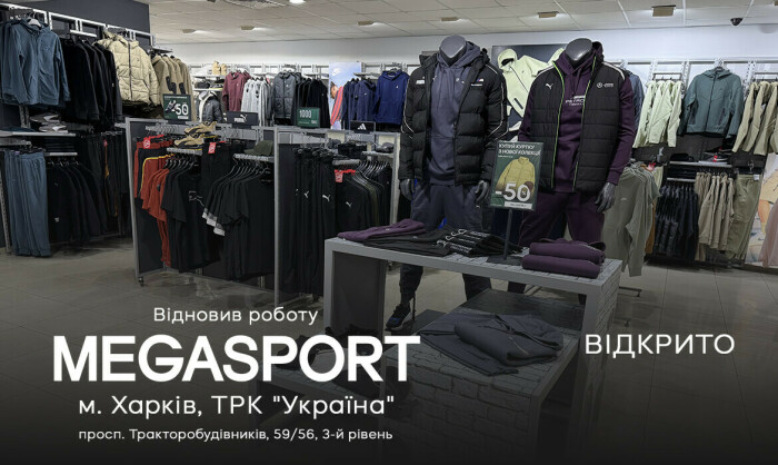 Відкриття магазину MEGASPORT в ТРК "Україна", Харків