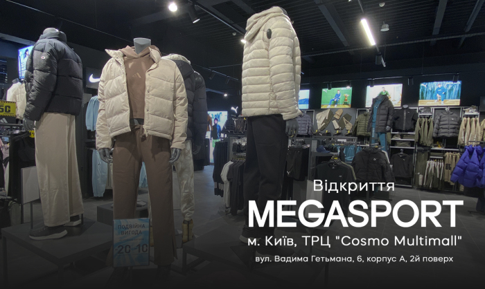 Відкриття нового магазину MEGASPORT в ТРЦ "COSMO MULTIMALL", Київ