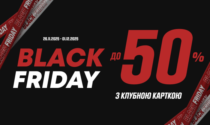 Чорна п’ятниця у MEGASPORT Чорна п’ятниця у MEGASPORT