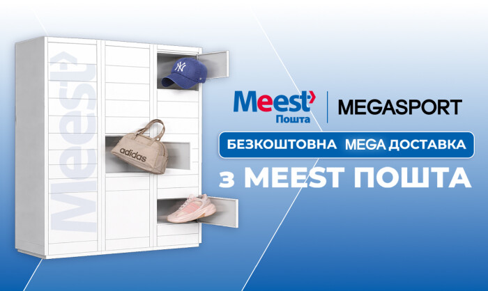 Вигідні пропозиції від Meest ПОШТА