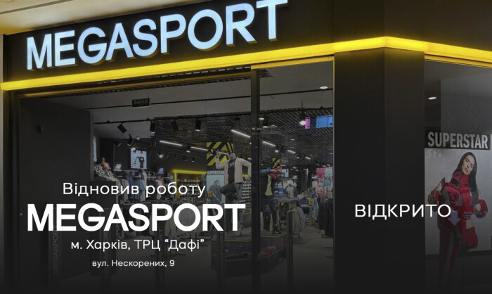 MEGASPORT у ТРЦ «Дафі» в Харкові відновлює роботу