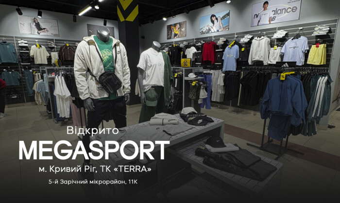 Відкриття нового магазину MEGASPORT в ТК «TERRA», Кривий Ріг