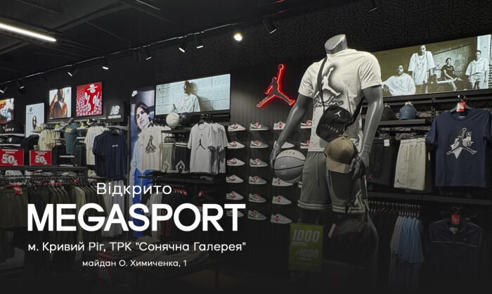 Відкриття нового магазину MEGASPORT в ТРК «Сонячна Галерея», Кривий Ріг