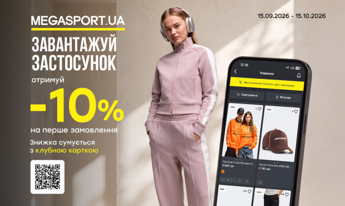 Завантажуй застосунок MEGASPORT та отримуй додаткову знижку −10% Завантажуй застосунок MEGASPORT та отримуй додаткову знижку −10%