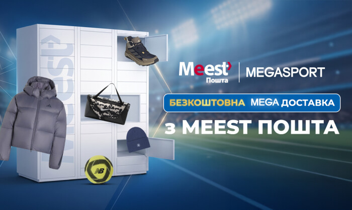Безкоштовна доставка з Meest ПОШТА