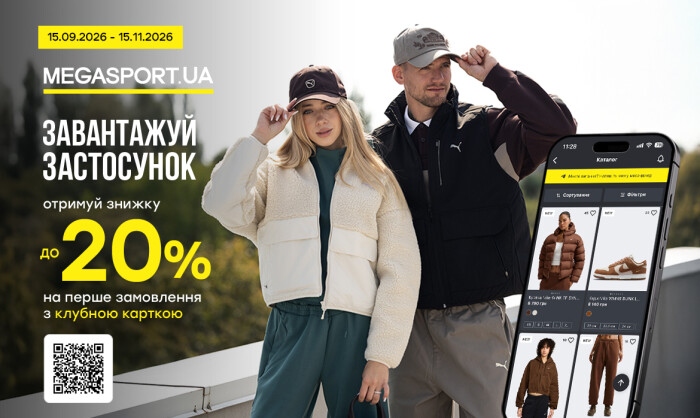 Завантажуй застосунок MEGASPORT та отримуй додаткову знижку −10%