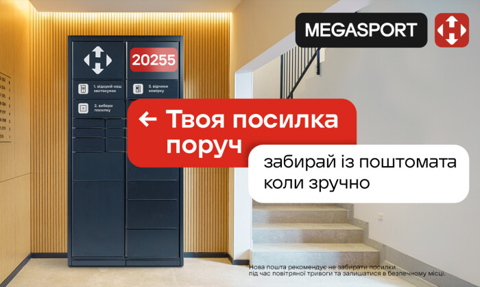 Доставка в поштомати Нової пошти — зручно та доступно! Доставка в поштомати Нової пошти — зручно та доступно!