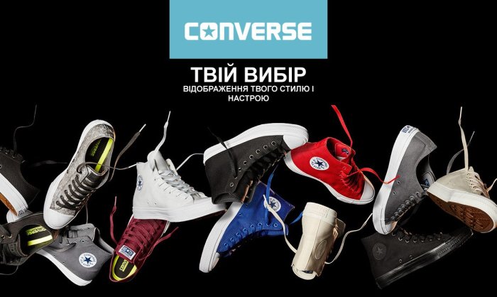 Converse - стиль взуття, що пасує тобі!