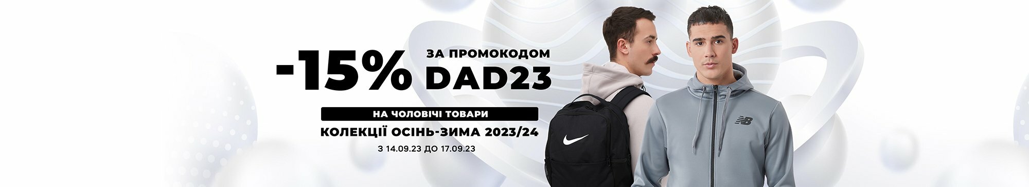 -15% за промокодом: DAD23 -15% за промокодом: DAD23