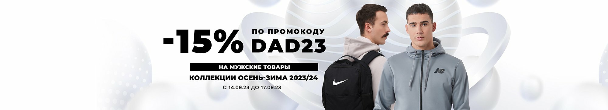 -15% по промокоду: DAD23 -15% по промокоду: DAD23