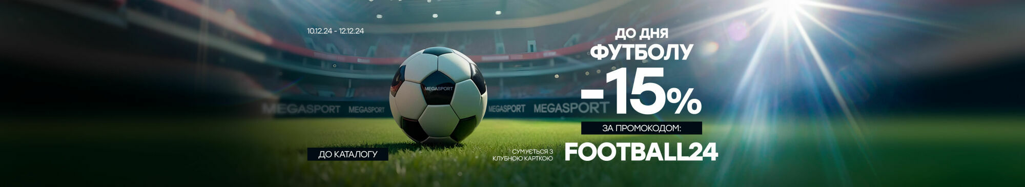 -15% за промокодом: FOOTBALL24