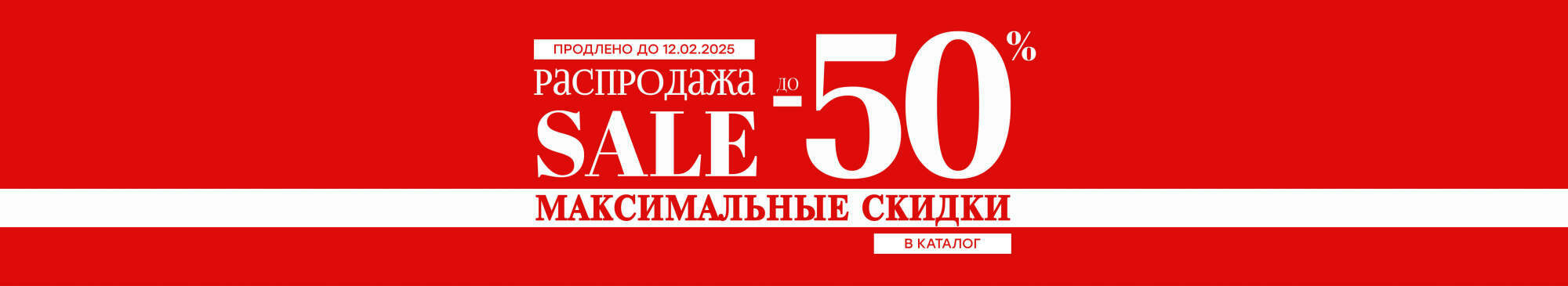 Распродажа до -50% Распродажа до -50%
