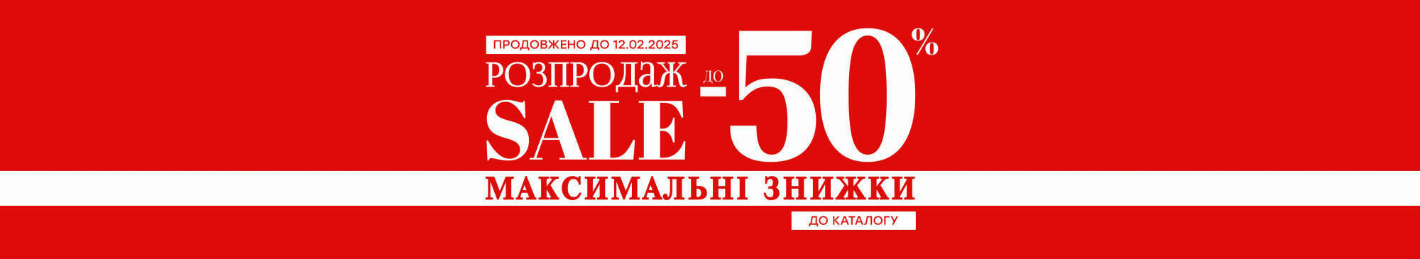 Розпродаж до -50% Розпродаж до -50%