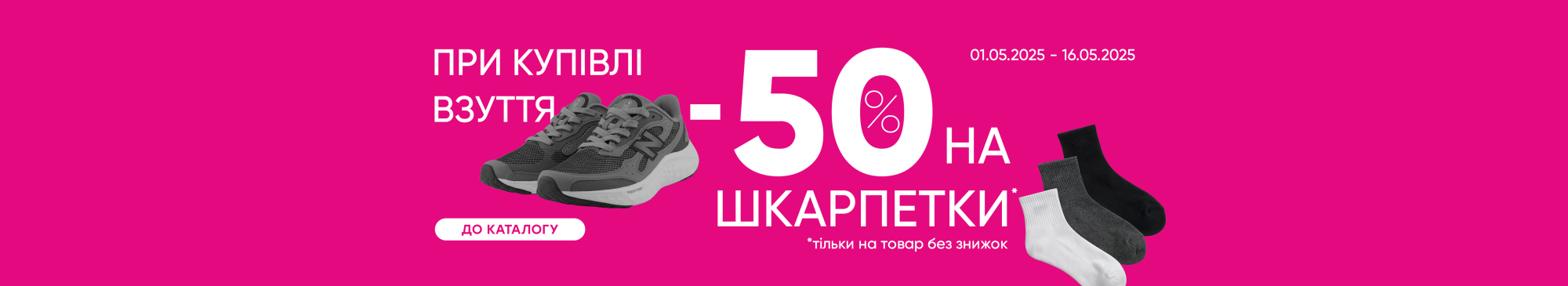 Акційний комплект