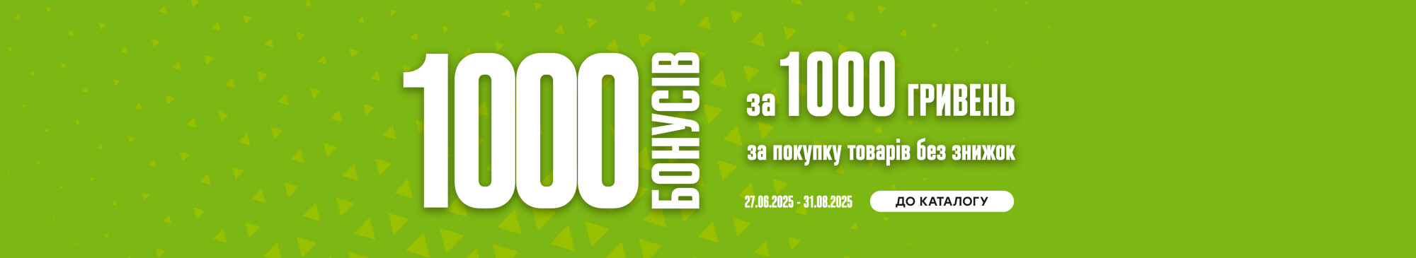 1000 Бонусів за 1000 гривень 1000 Бонусів за 1000 гривень