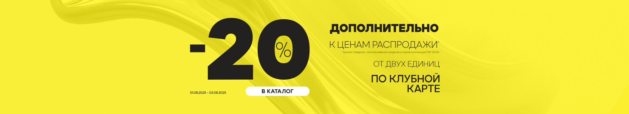 -20% от 2-х единиц