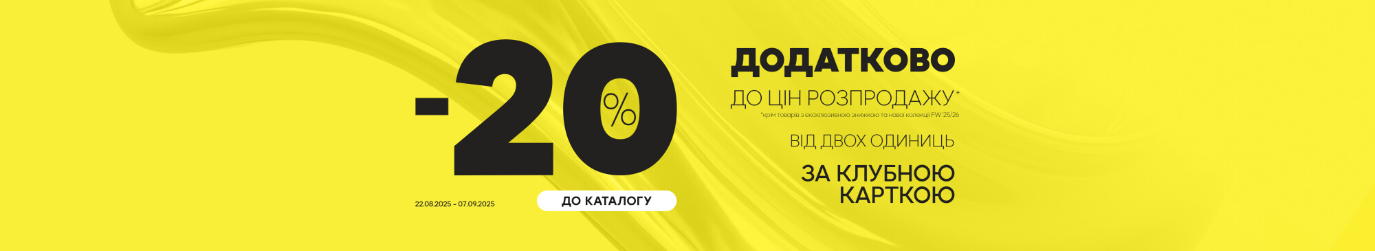 -20% від 2-х одиниць -20% від 2-х одиниць