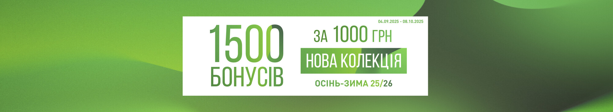 1500 Бонусів за 1000 гривень 1500 Бонусів за 1000 гривень