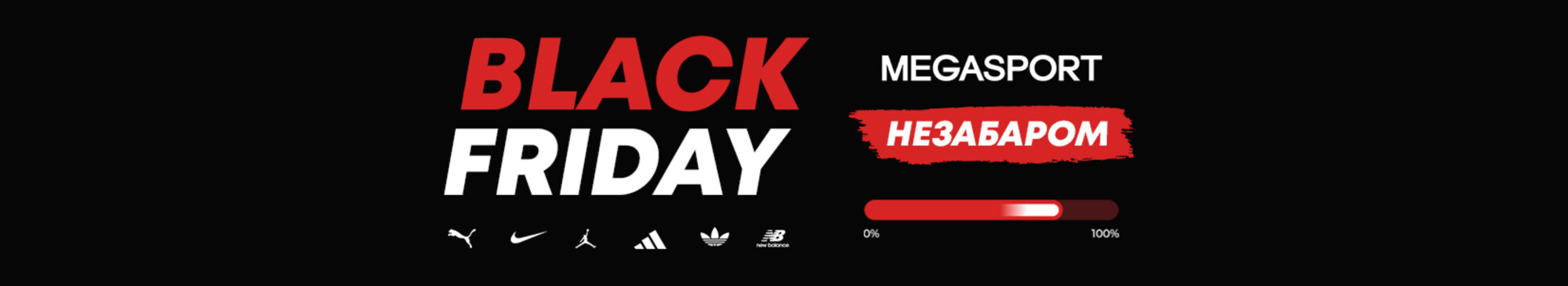 Чорна п'ятниця