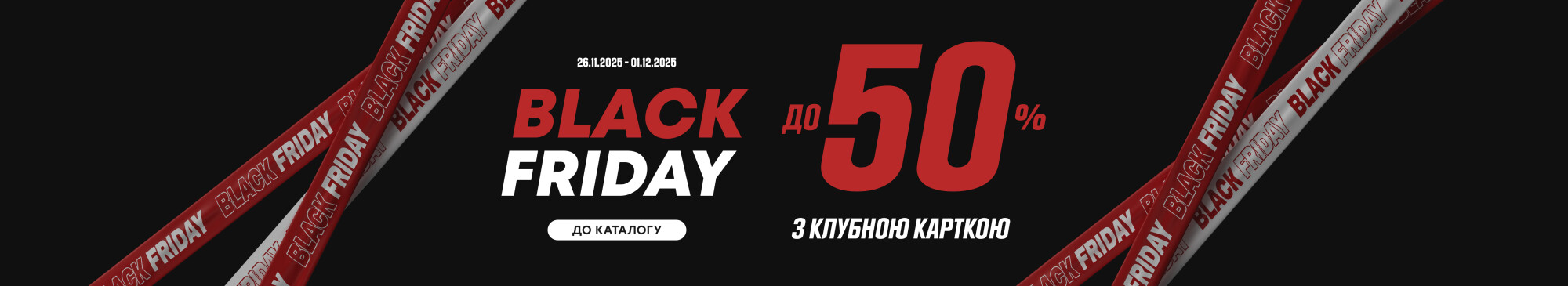 ЧОРНА П'ЯТНИЦЯ