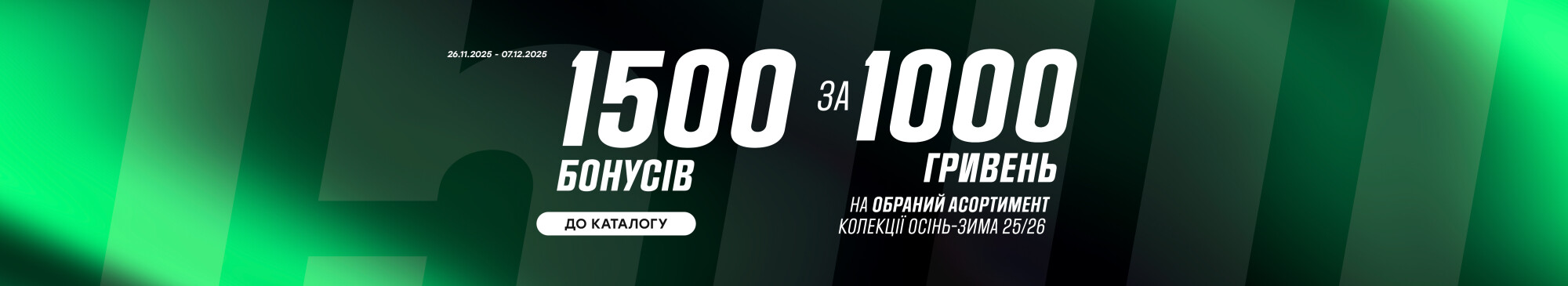 1500 Бонусів за 1000 гривень