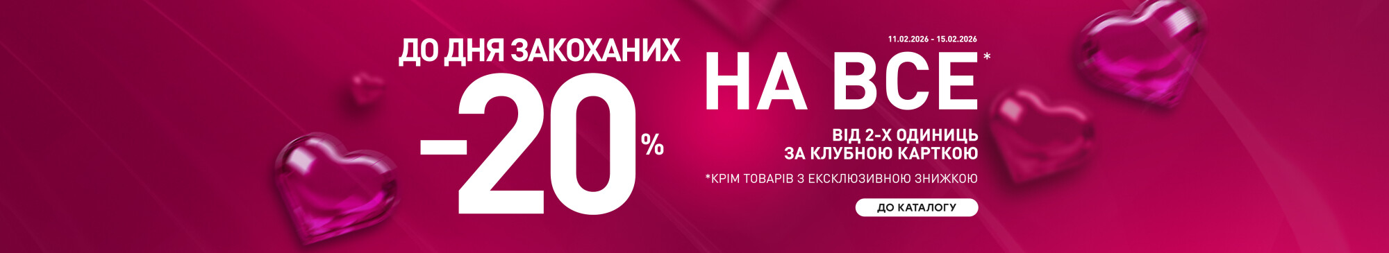 -20% від 2-х одиниць