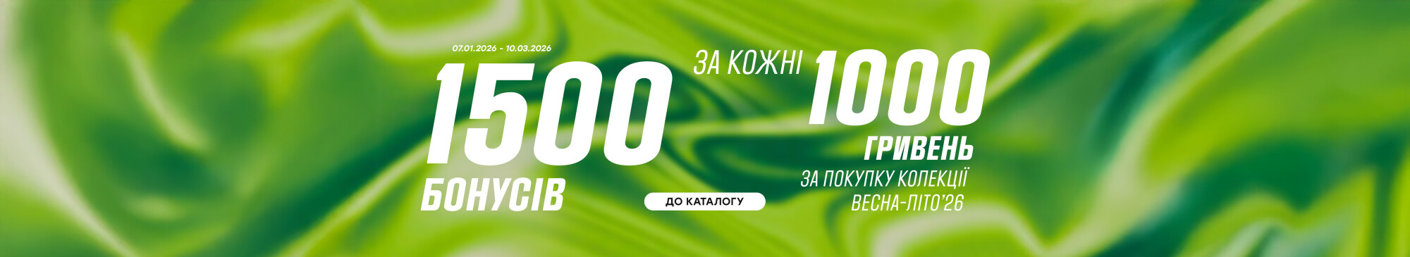 1500 Бонусів за 1000 гривень