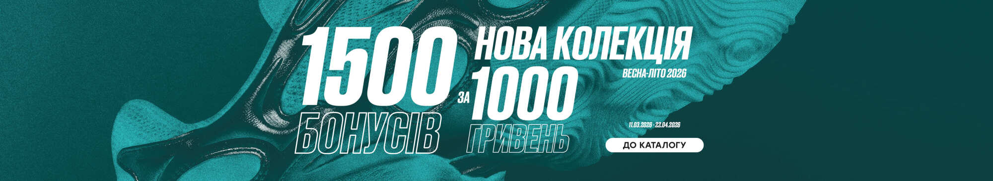 1500 Бонусів за 1000 гривень