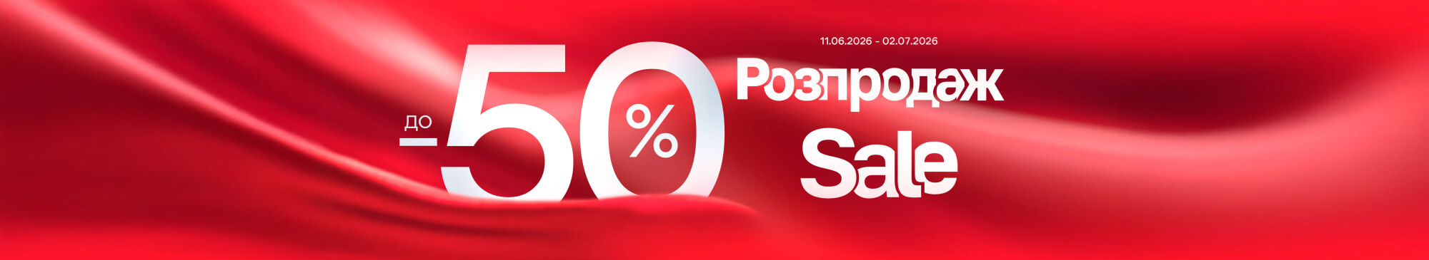 Розпродаж до -50% Розпродаж до -50%