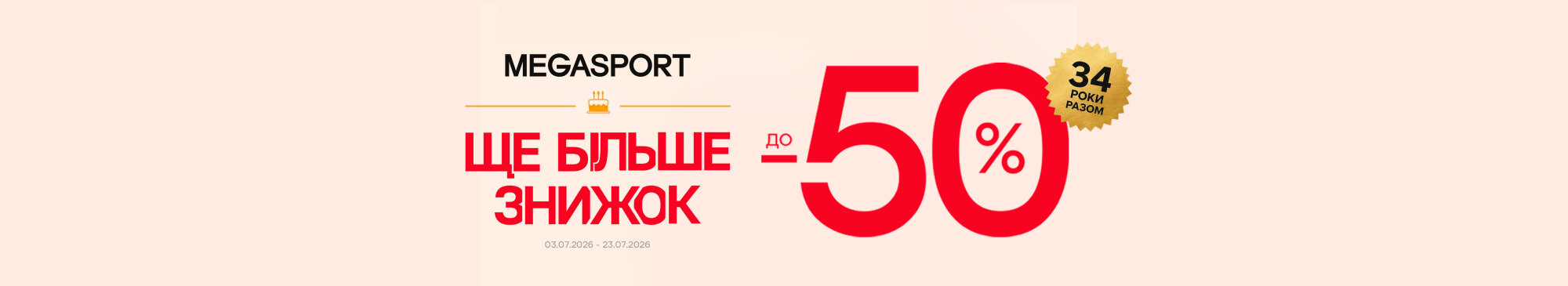 Розпродаж до -50%