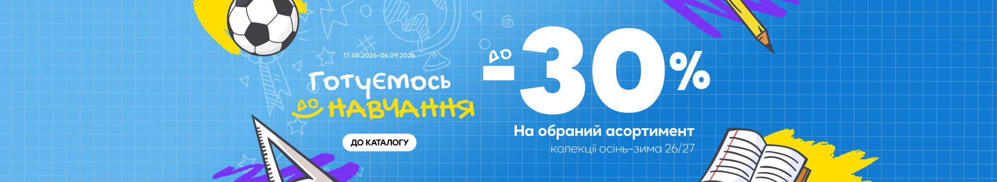 Готуємось до навчання Готуємось до навчання
