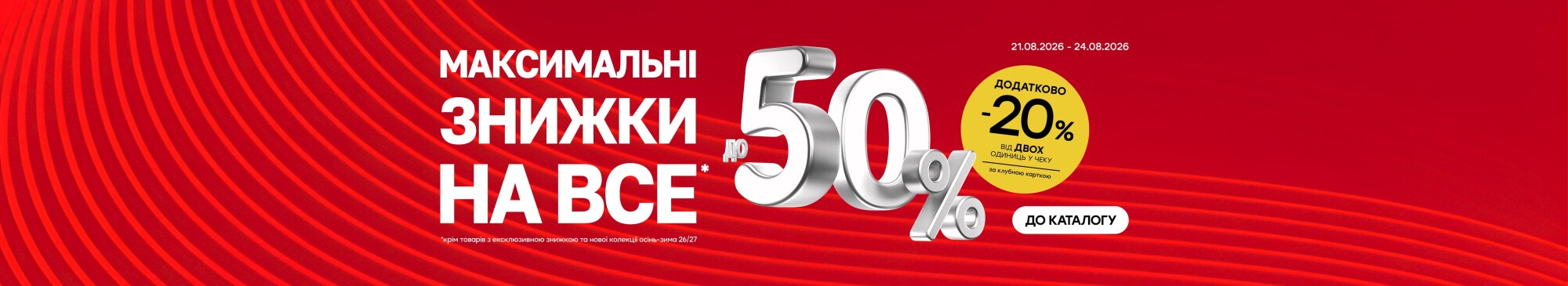 -20% від 2-х одиниць