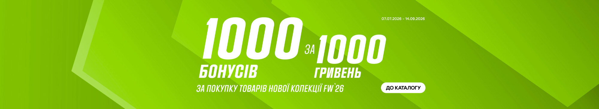 1000 Бонусів за 1000 гривень 1000 Бонусів за 1000 гривень