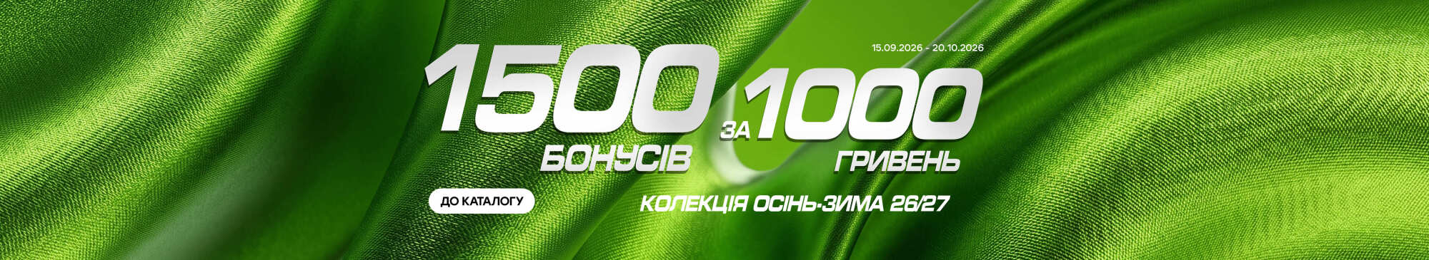 1500 Бонусів за 1000 гривень