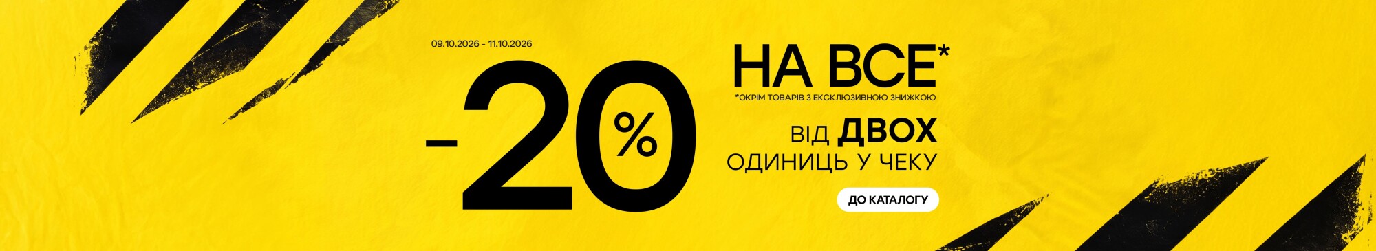 -20% від 2-х одиниць