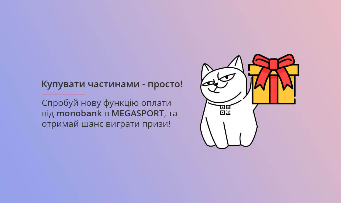 «Покупка частинами» від monobank «Покупка частинами» від monobank