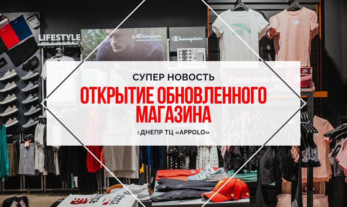 Открытие магазина MEGASPORT в ТРЦ "Appolo", Днепр Открытие магазина MEGASPORT в ТРЦ "Appolo", Днепр