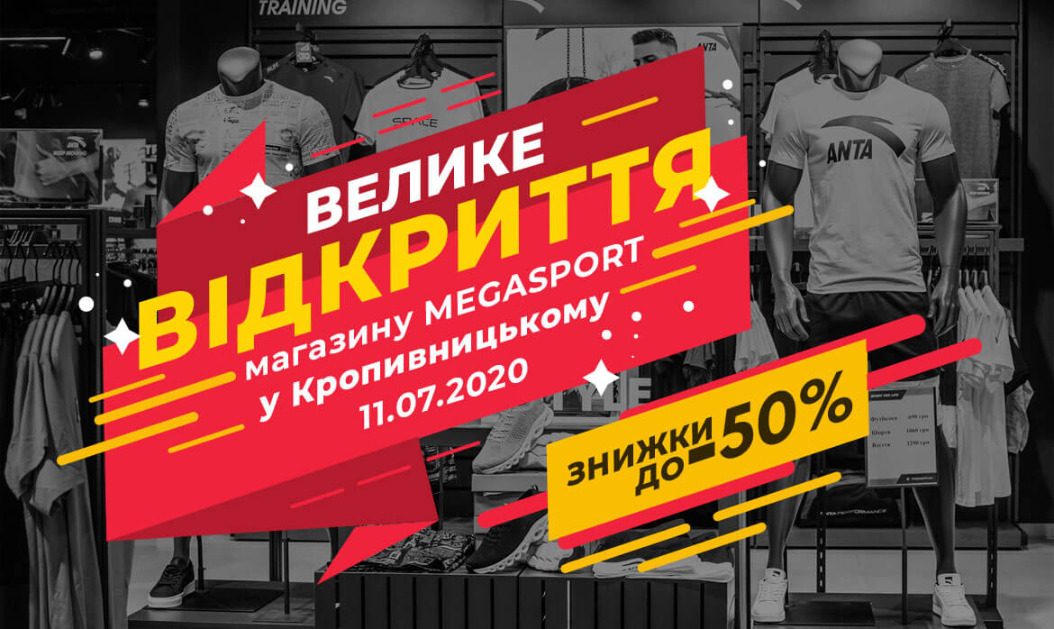 Відкриття оновленого магазину в Кропивницькому Відкриття оновленого магазину в Кропивницькому