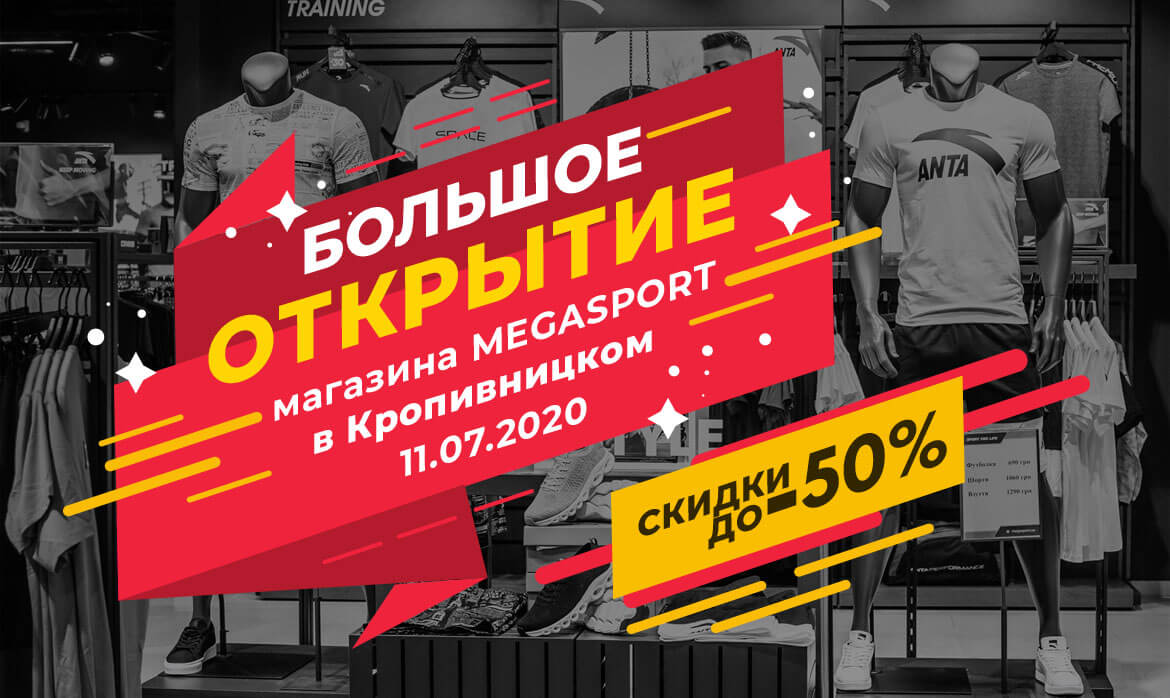 Открытие обновленного магазина в Кропивницком Открытие обновленного магазина в Кропивницком